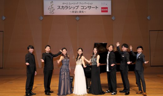 ローム ミュージック ファンデーション スカラシップ コンサートは若き音楽家の夢のはじまり